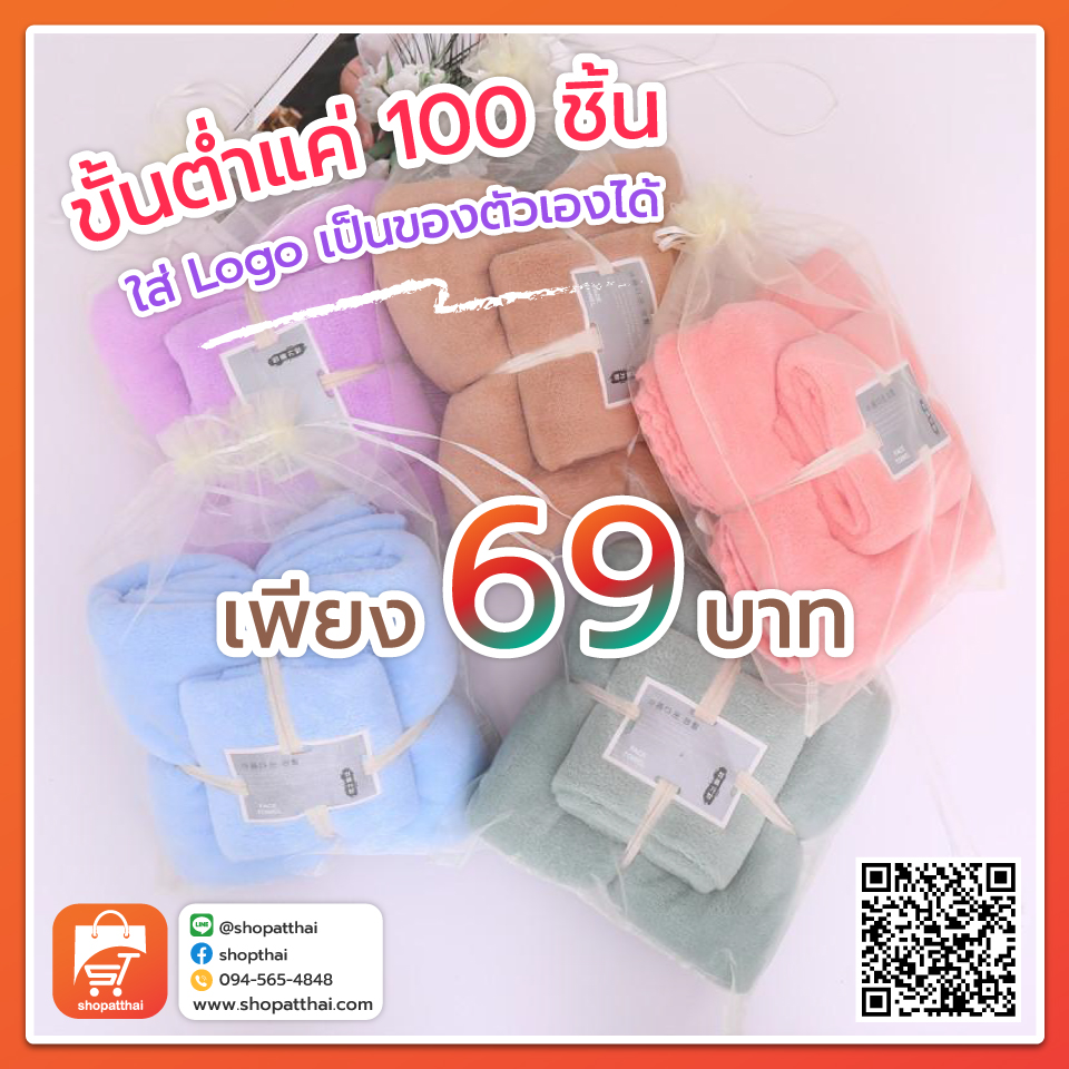 ของขวัญปีใหม่ ของขวัญสุดประทับใจ ของชำร่วย ของรับไหว้ SET ผ้าขนหนู 2 ผืน ผ้าขนหนู ผ้าเช็ดตัว