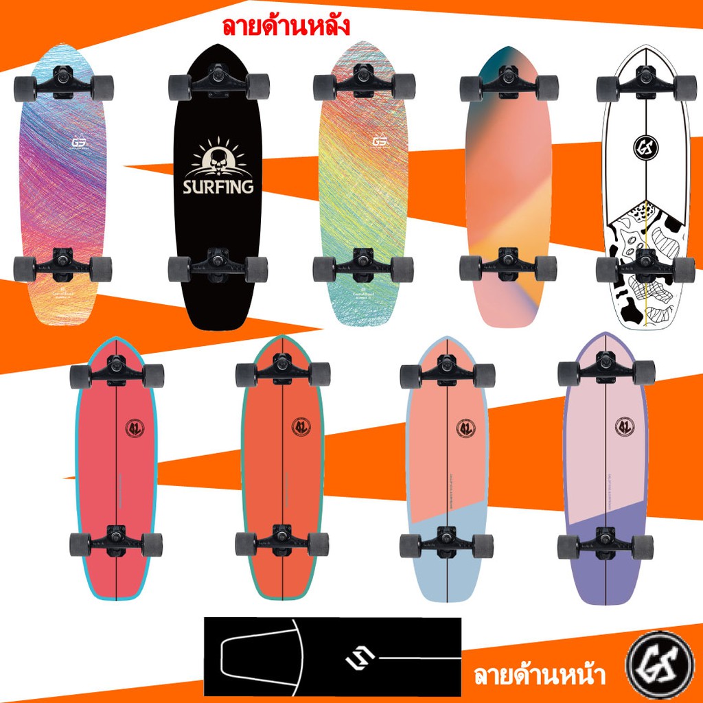 เซิร์ฟเสก็ต ลายสวยงาม เท่ห์ไม่เหมือนใคร  เซิร์ฟเสก็ต ลายสวยงาม เท่ห์ไม่เหมือนใคร