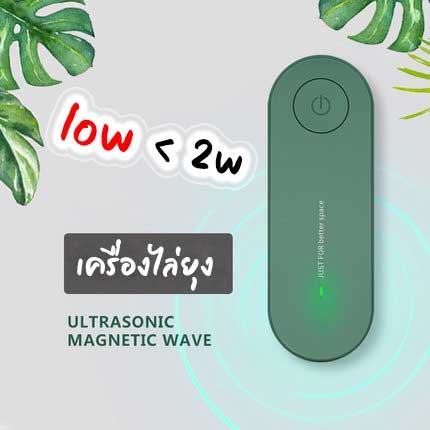 Mosquito repellent ultrasonic drive  เครื่องไล่ยุง ไดรฟ์อัลตราโซนิก