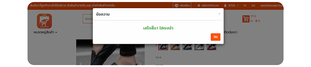 เพิ่มสินค้า