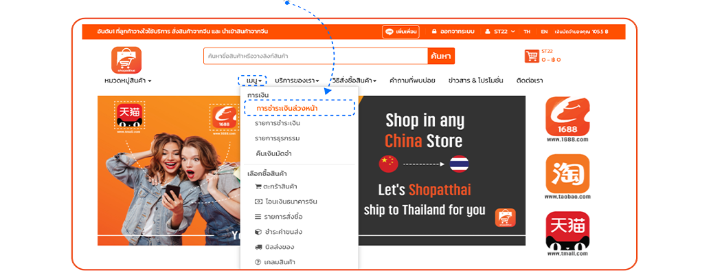 ชำระเงินล่วงหน้า