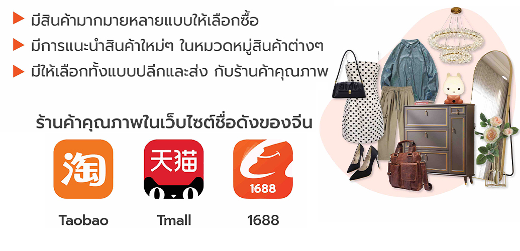 บริการฝากสั่งซื้อสินค้าจากจีน