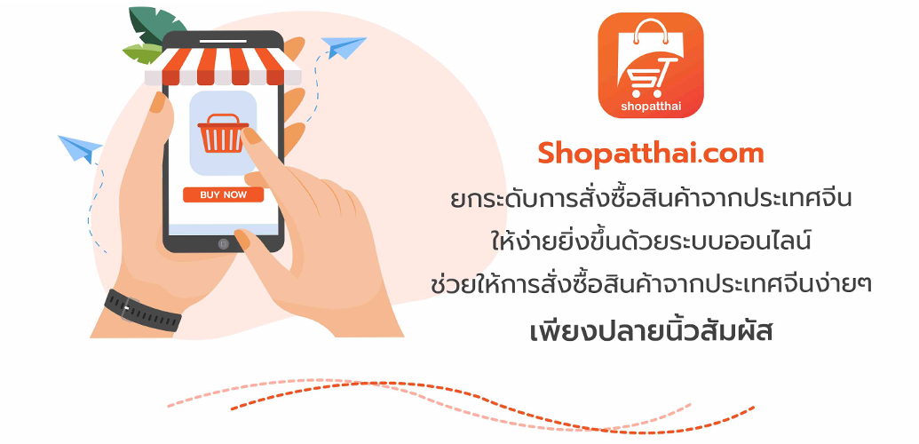 สั่งซื้อสินค้าจากจีนผ่านระบบออนไลน์