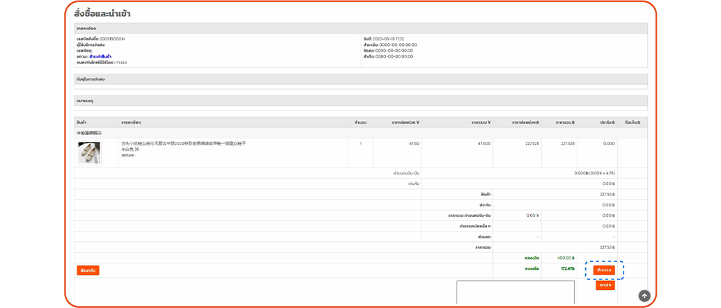 สั่งซื้อและนำเข้า